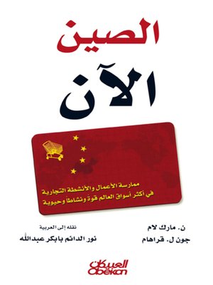 cover image of الصين الآن